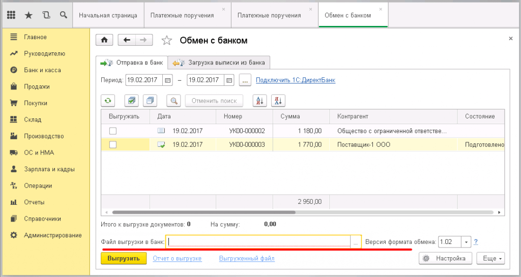 Настройка банк-клиента с 1С - файл выгрузки в банк