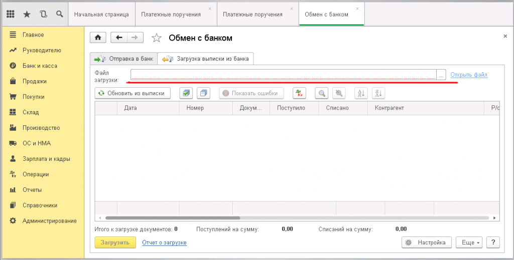 Настройка банк-клиента с 1С - файл загрузки