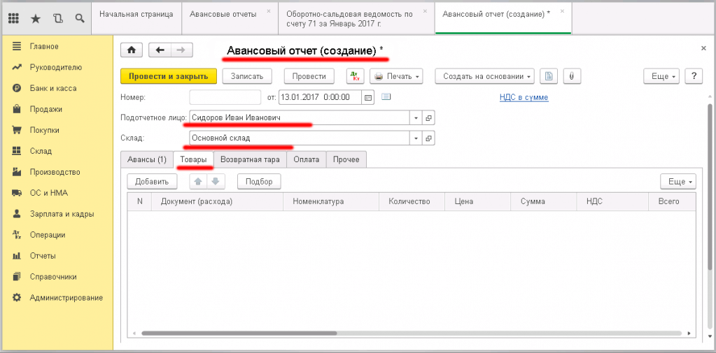 Образец заполнения Авансового отчёта в программе 1С - вкладка товары авансового отчёта