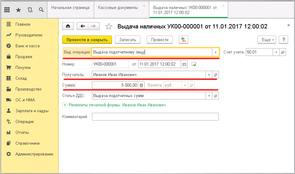 Образец заполнения Авансового отчёта в программе 1С - выдача наличных