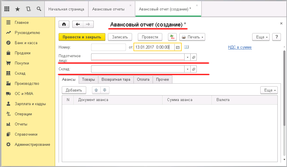 Образец заполнения Авансового отчёта в программе 1С - создание авансового отчёта