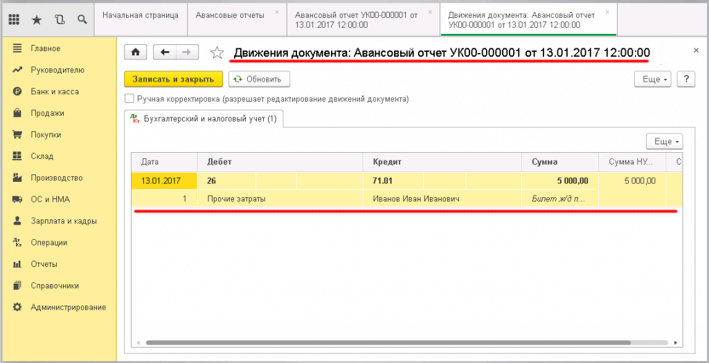 Образец заполнения Авансового отчёта в программе 1С - движение документа