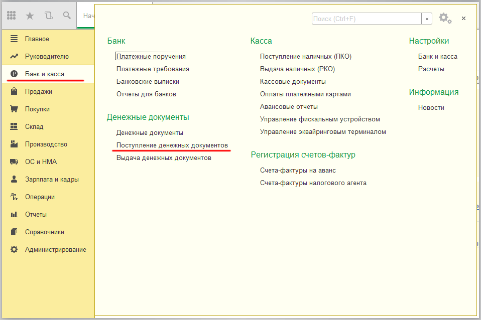 Оформляем денежные документы в 1С Бухгалтерия