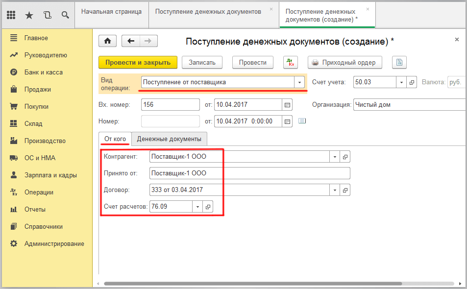 Оформляем денежные документы в 1С Бухгалтерия - заполнение данными