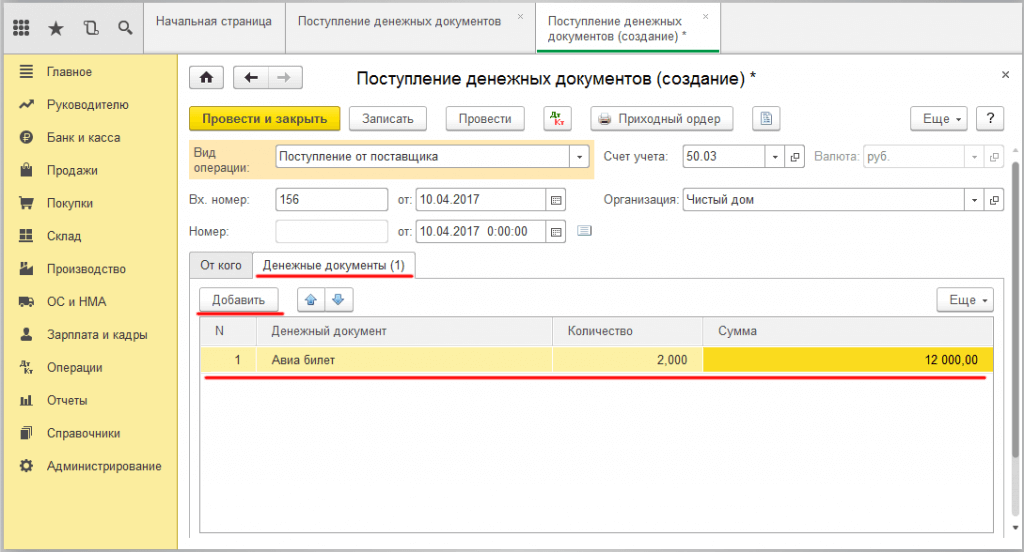 Оформляем денежные документы в 1С Бухгалтерия - указываем денежный документ, количество и цену