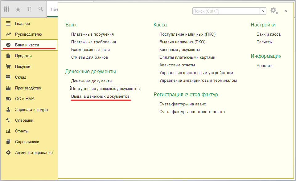 Оформляем денежные документы в 1С Бухгалтерия - меню выдача денежных документов