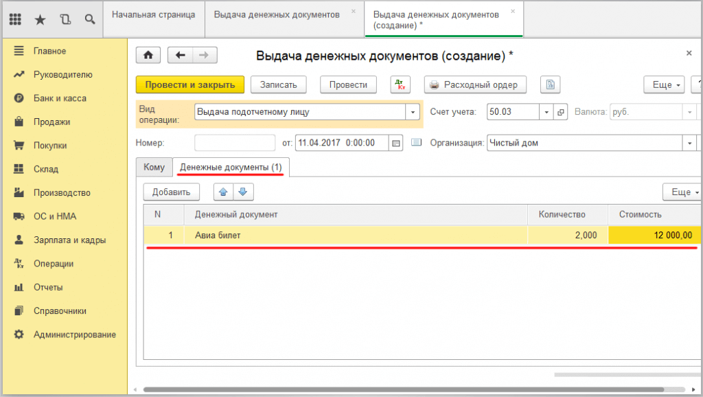 Оформляем денежные документы в 1С Бухгалтерия - денежные документы