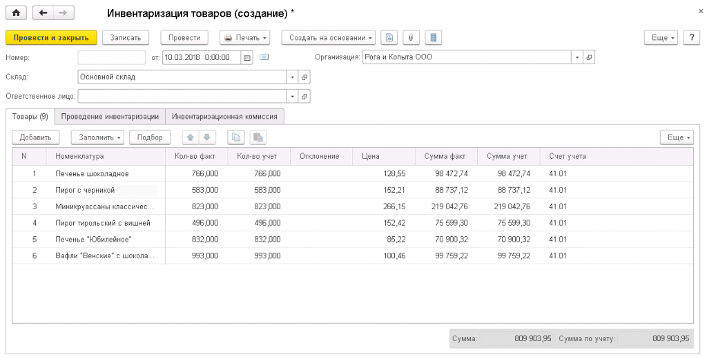 Списываем товар в 1С - заполнение инвентаризации товаров