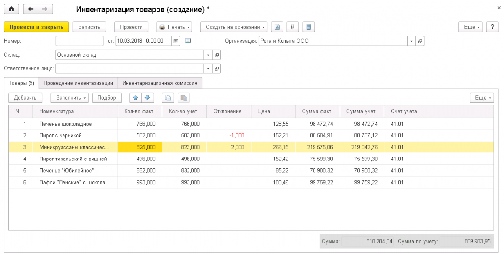 Списываем товар в 1С - отклонение товара