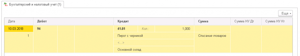 Списываем товар в 1С - списания товаров вручную