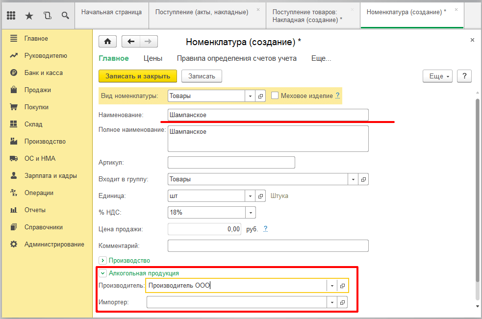 Учёт алкогольной продукции в 1С - включение параметра алкогольная продукция в 1с