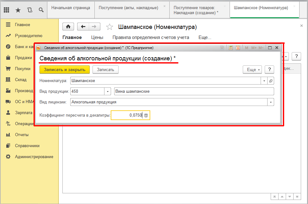 Учёт алкогольной продукции в 1С - заполнение сведений об алкогольной продукции