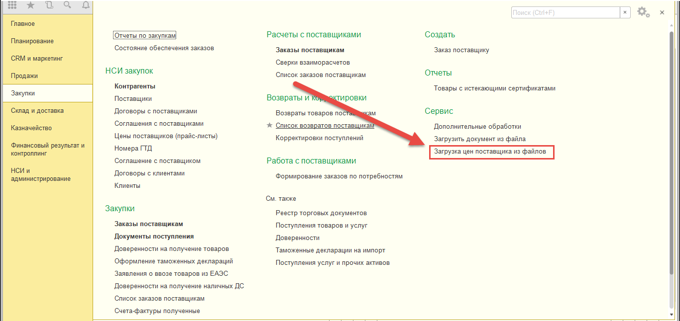 Загрузка прайс листа в 1С Управление торговлей - загрузка цен поставщика из файлов