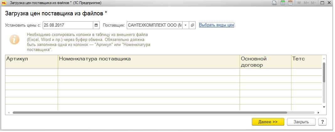 Загрузка прайс листа в 1С Управление торговлей - заполним номенклатуру и цену товара из файла