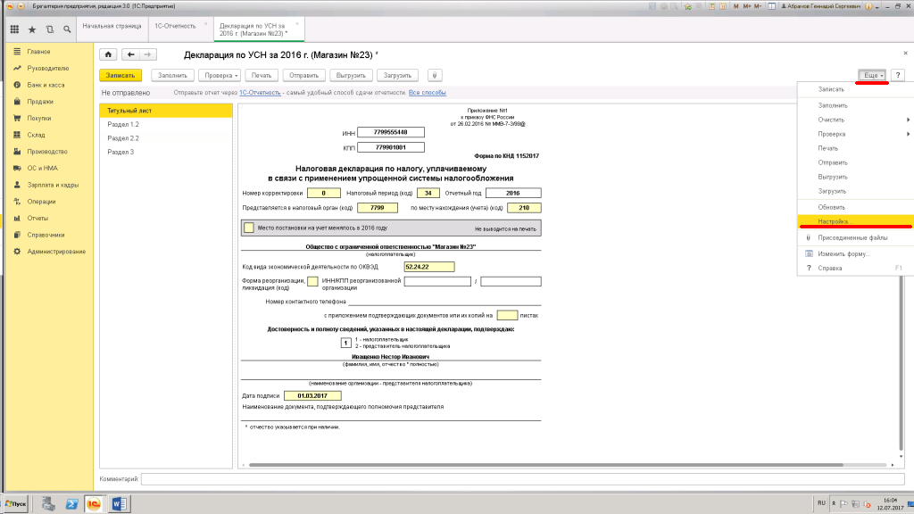 Сохранить отчёт из 1С в Excel на ваш компьютер - нажимаем Ещё, выбираем пункт Настройка