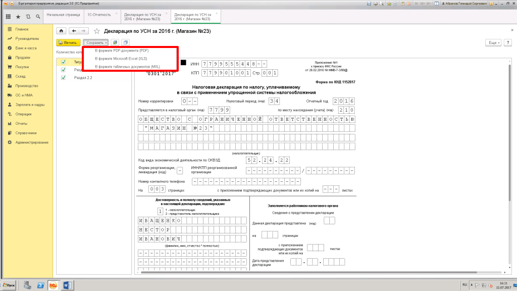 Сохранить отчёт из 1С в Excel на ваш компьютер - сохраняем отчёт