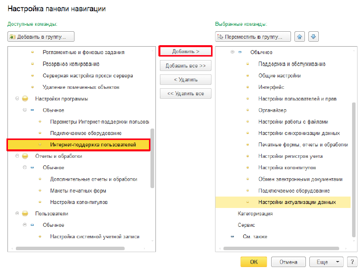 Настройка интернет-поддержки в программах 1С - обавить пункт Интернет поддержка пользователей