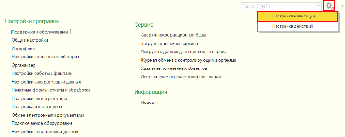 Настройка интернет-поддержки в программах 1С - если пункт Отсутствует