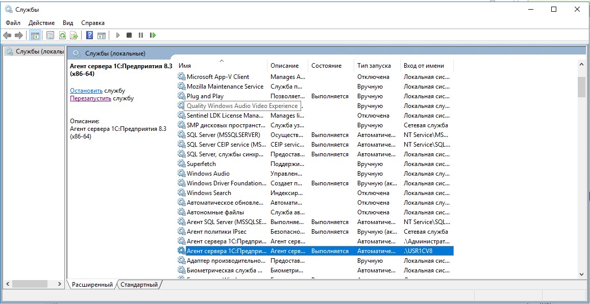Не удалось запустить службу агент сервера 1с ошибка 1053