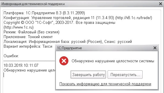 1с обнаружено нарушение целостности системы