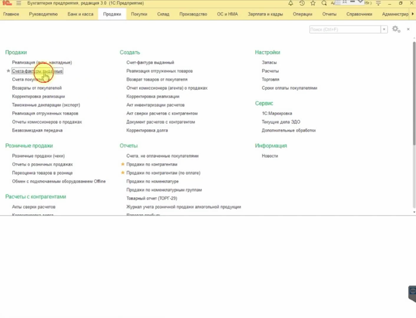 Откроем раздел продажи и подраздел счет-фактуры выданные