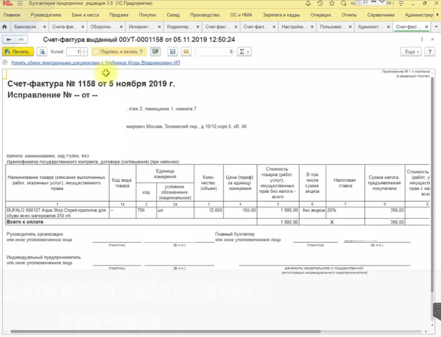 Предварительный просмотр печтатной формы счет-фактуры