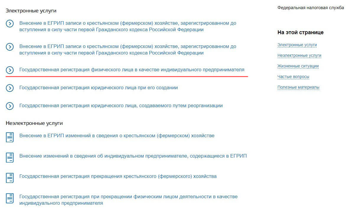 Выбираем нужную услугу «Госрегистрация юридических лиц и предпринимателей»