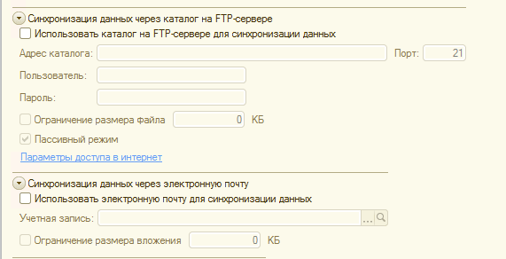 Также в данной форме можно выбрать другой способ обмена данными через FTP - сервис и через почту