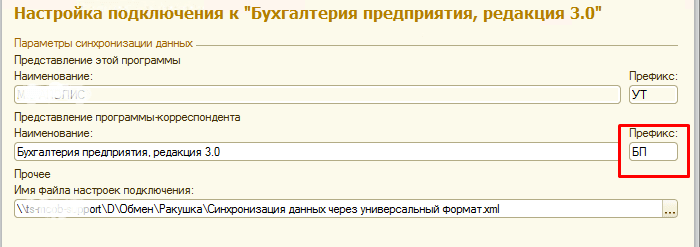 Нажав на кнопку «Далее» в форме появится окно, в котором нужно будет указать префикс базы приемника