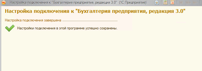 После завершения всех настроек в данном пункте появится окно