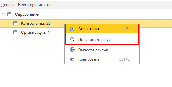 Для сопоставления данных нужно воспользоваться кнопкой «Сопоставить»