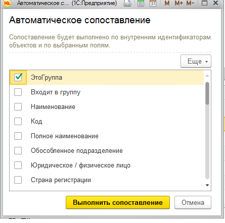 Для этой возможности можно использовать кнопку «Сопоставить автоматически»