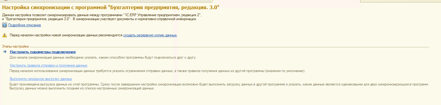 После появится форма в которой будут указаны этапы настройки