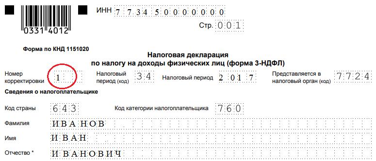 Алгоритм подачи «уточнённой декларации»