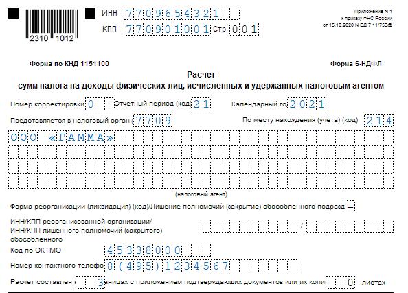 Как в 6-НДФЛ отразить зарплату за декабрь 2021 г.