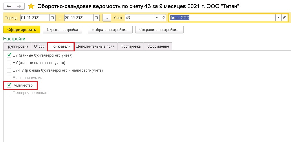 Отчет «Контроль отрицательных остатков»