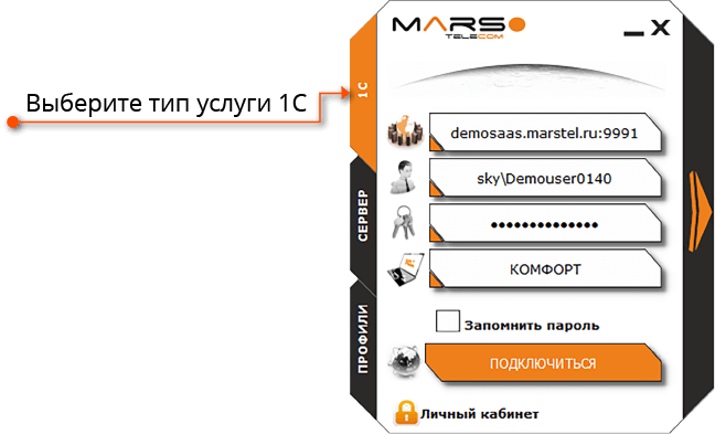 В MARS Connector выберите тип услуги 1С