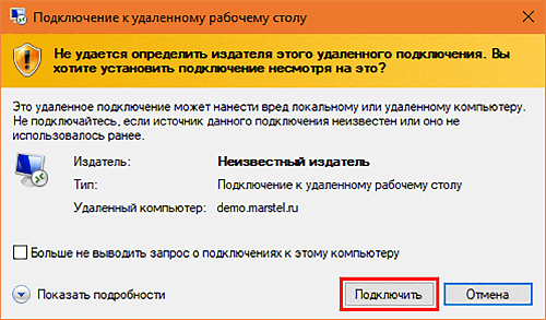 В сплывающем окне нажмите на кнопку Подключить