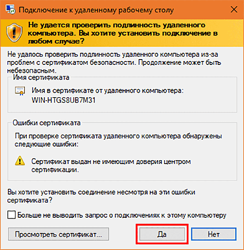 В сплывающем окне нажмите на кнопку Да