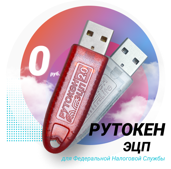 Рутокен ЭЦП 2.0.2100 и Рутокен ЭЦП Lite для ФНС